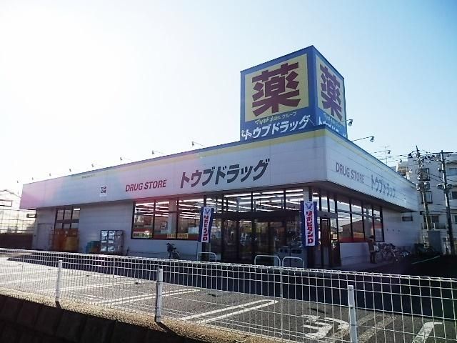 ドラックストア　トウブドラッグ（ドラッグストア）まで120m