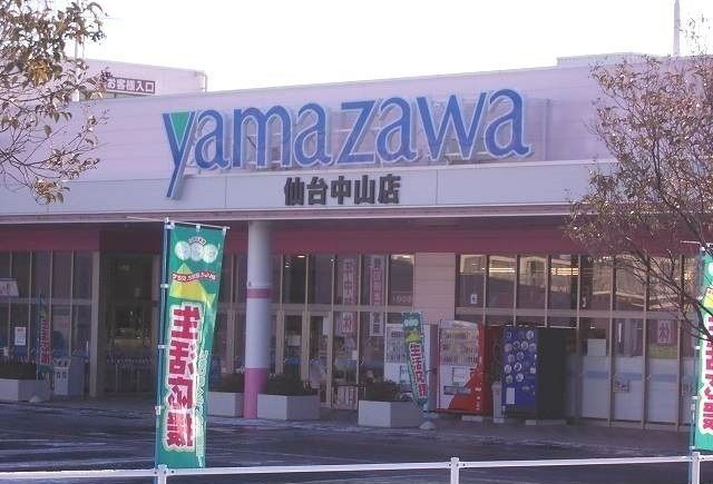 スーパー　ヤマザワ長命ヶ丘店（スーパー）まで1430m