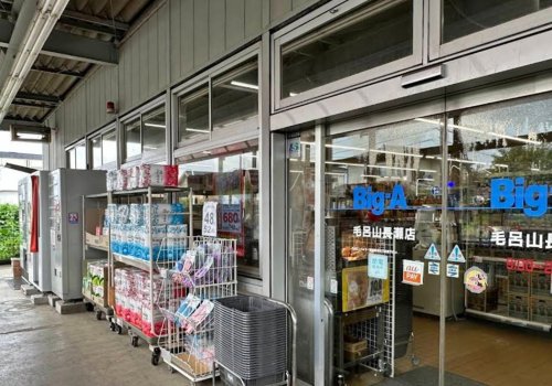 スーパー　ビッグ・エー 毛呂山長瀬店（スーパー）まで327m