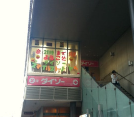 その他　ザ・ダイソー DAISO スマイルストリート瀬谷店（その他）まで5699m