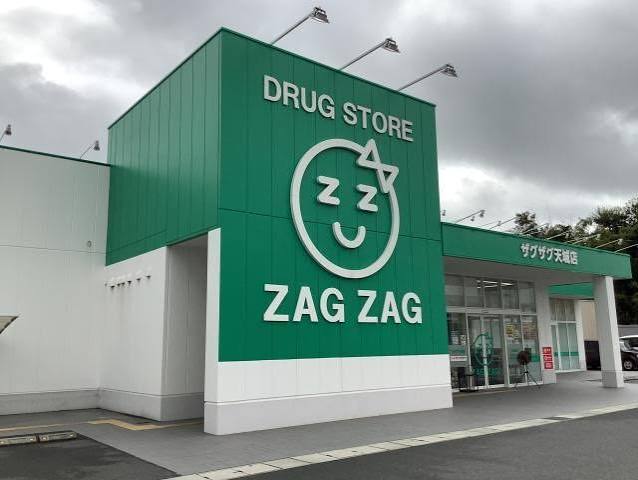 ドラックストア　ザグザグ天城店（ドラッグストア）まで1352m