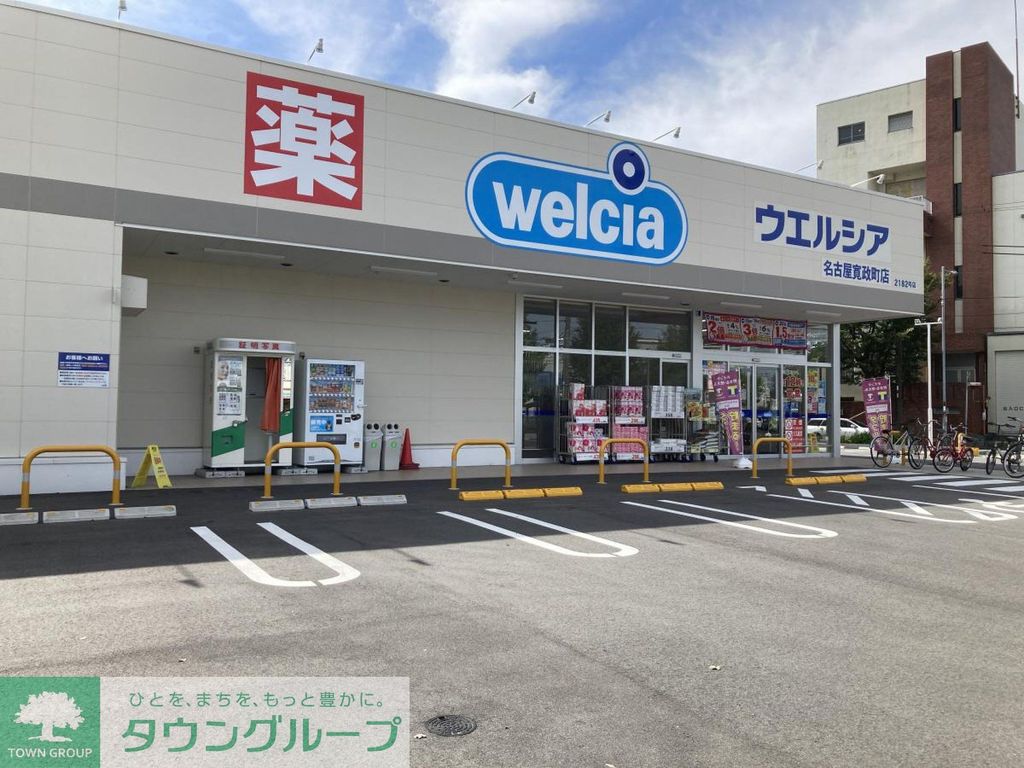 ドラックストア　ウエルシア名古屋寛政町店（ドラッグストア）まで480m