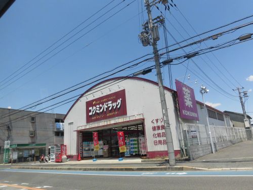 ドラックストア　コクミンドラッグ深阪店（ドラッグストア）まで253m