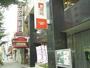 その他　名古屋新栄郵便局（その他）まで253m
