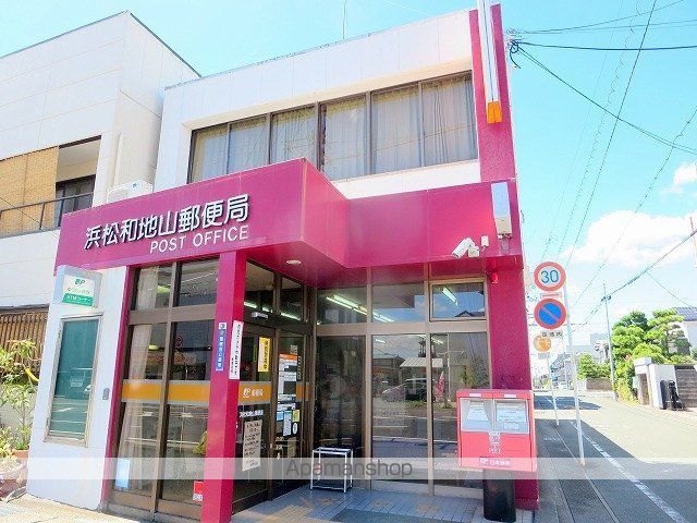 郵便局　浜松和地山郵便局（郵便局）まで563m