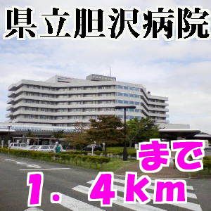 病院　胆沢病院（病院）まで1400m