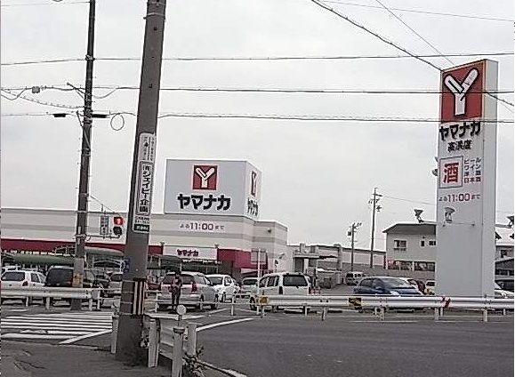 スーパー　ヤマナカ高浜店（スーパー）まで600m