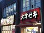 スーパー　Ozeki スーパーマーケット 三鷹店（スーパー）まで408m