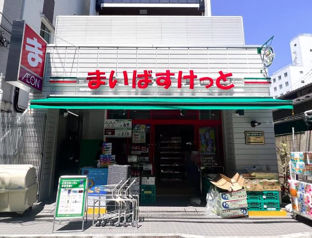スーパー　まいばすけっと 三鷹駅南店（スーパー）まで424m