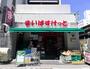 スーパー　まいばすけっと 三鷹駅南店（スーパー）まで424m