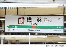 その他　横浜駅(JR東日本 東海道本線(上野東京ライン))（その他）まで720m