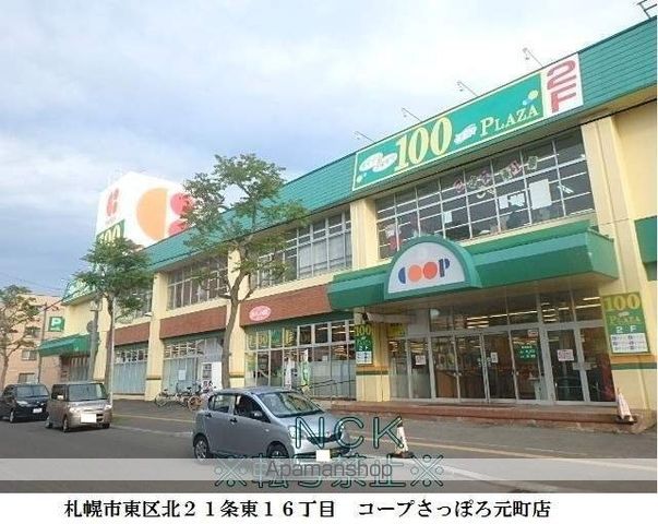 スーパー　コープさっぽろ元町店（スーパー）まで550m