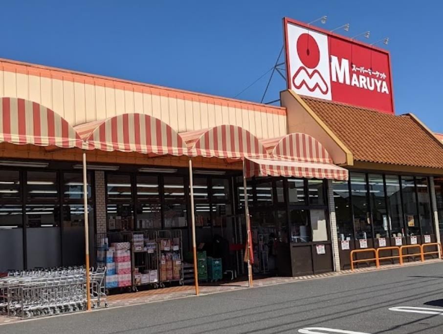 スーパー　マルヤ赤井店（スーパー）まで530m
