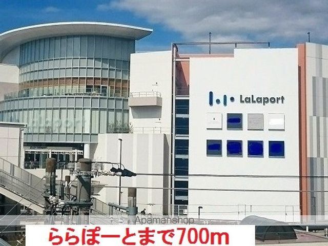 ショッピングセンター　ららぽーと（ショッピングセンター）まで700m