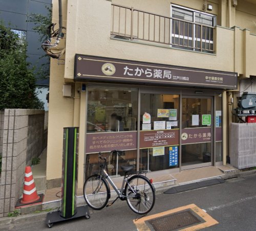 ドラックストア　たから薬局江戸川橋店（ドラッグストア）まで375m