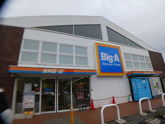 スーパー　ビッグ・エー　流山鰭ヶ崎店（スーパー）まで882m