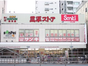 スーパー　三平ストア浅草店（スーパー）まで253m