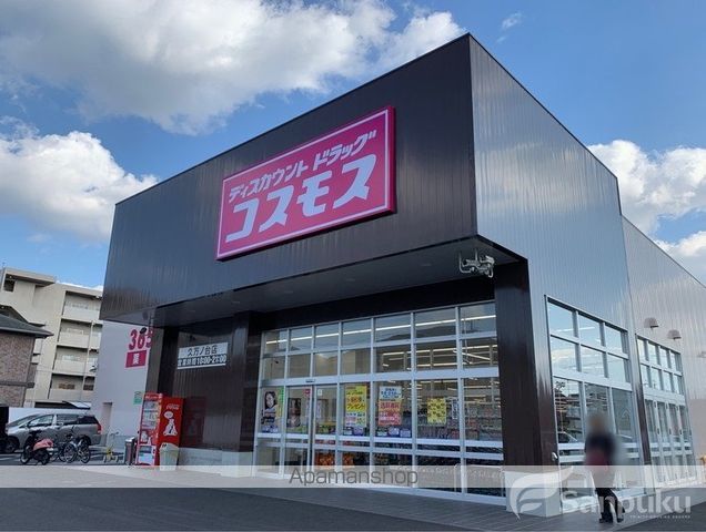 その他　コスモス　久万ノ台店（その他）まで511m