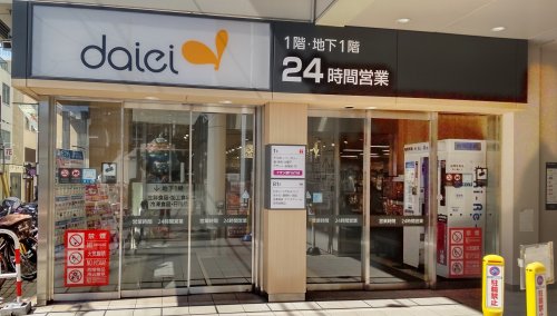 スーパー　ダイエー 下北沢店（スーパー）まで568m