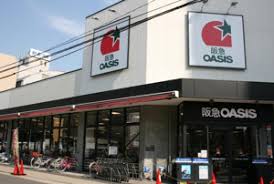 スーパー　阪急OASIS(オアシス) 野江店（スーパー）まで496m