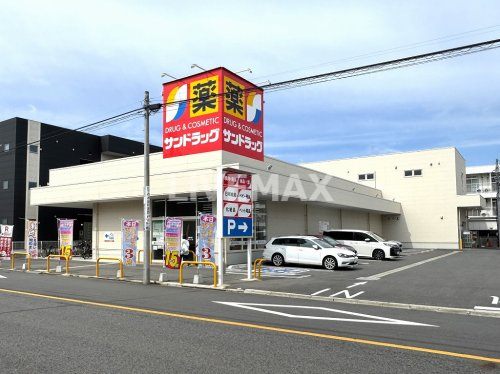 ドラックストア　サンドラッグ 大杉店（ドラッグストア）まで458m
