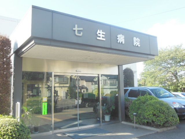 病院　七生病院（病院）まで1100m