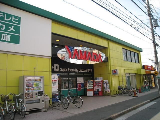 その他　ヤマダ電機（その他）まで1300m