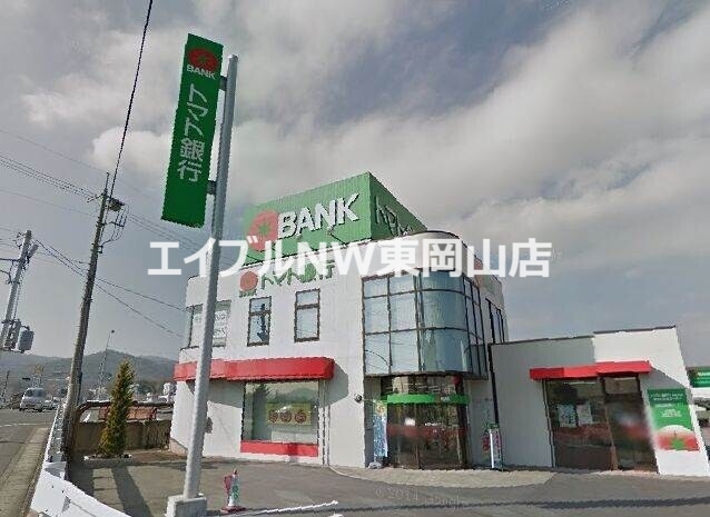 銀行　トマト銀行赤磐支店（銀行）まで409m