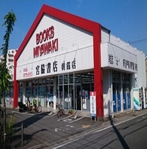 その他　宮脇書店朝霞店（その他）まで500m
