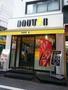 飲食店　ドトールコーヒーショップ新丸子東口店（飲食店）まで748m