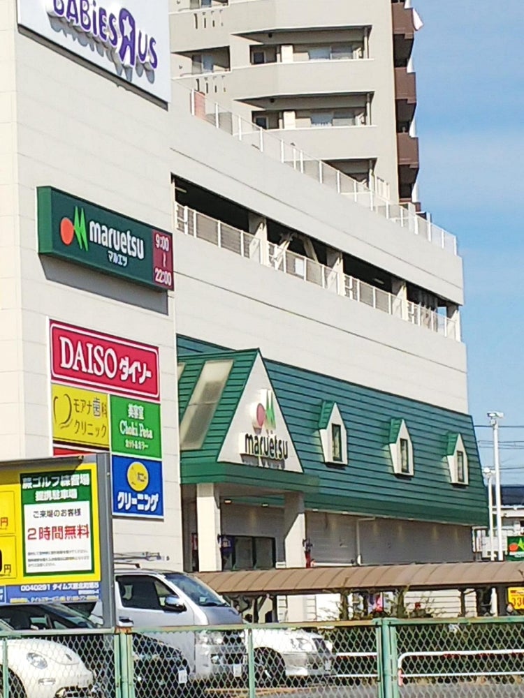 スーパー　マルエツ蕨北町店（スーパー）まで990m