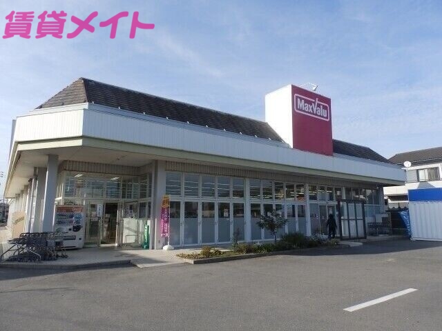 スーパー　マックスバリュエクスプレス鈴鹿若松店（スーパー）まで598m