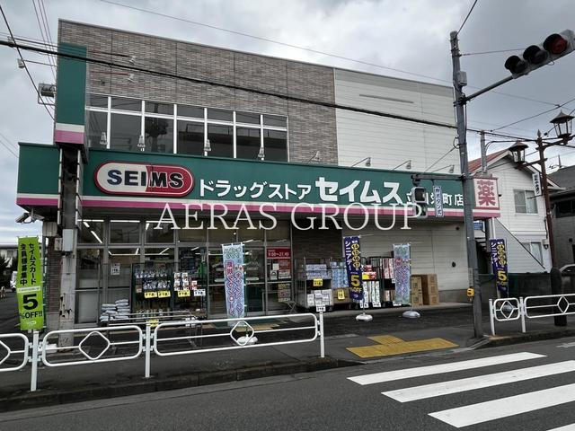 ドラックストア　ドラッグセイムス立川栄町店（ドラッグストア）まで374m
