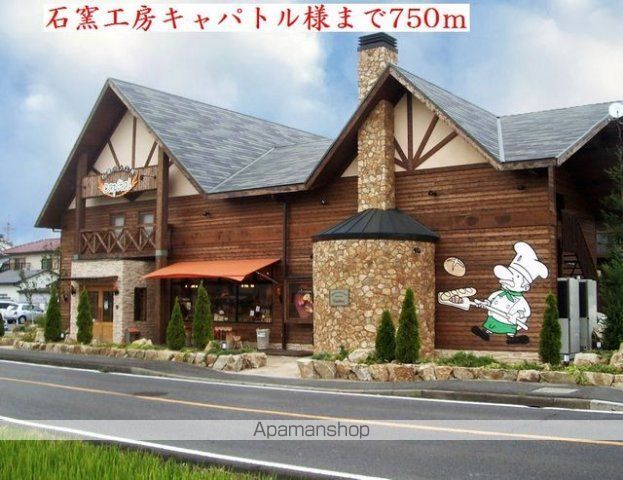 その他　石窯工房キャパトル様（その他）まで750m