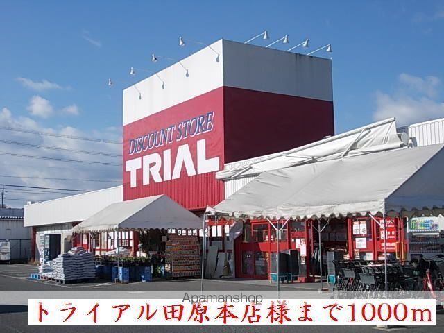 その他　トライアル田原本店様（その他）まで1000m