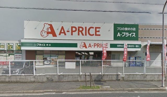 スーパー　A－プライス堺店（スーパー）まで578m