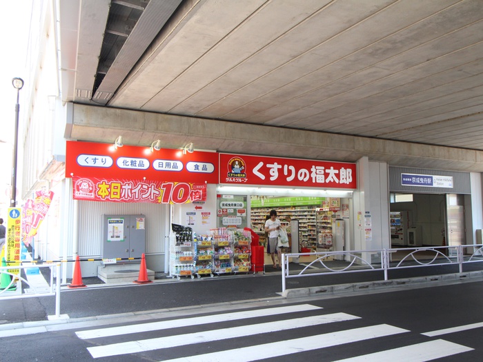 ドラックストア　くすりの福太郎（ドラッグストア）まで521m