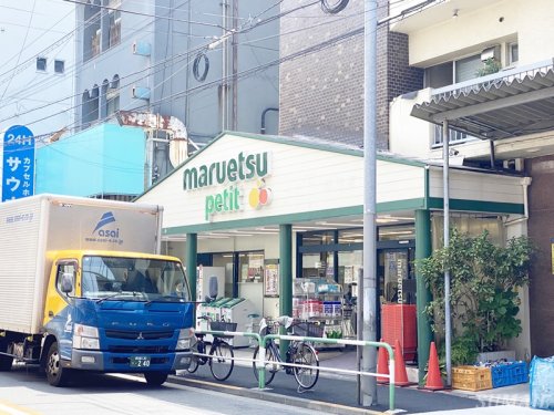 スーパー　マルエツ プチ 駒込店（スーパー）まで735m