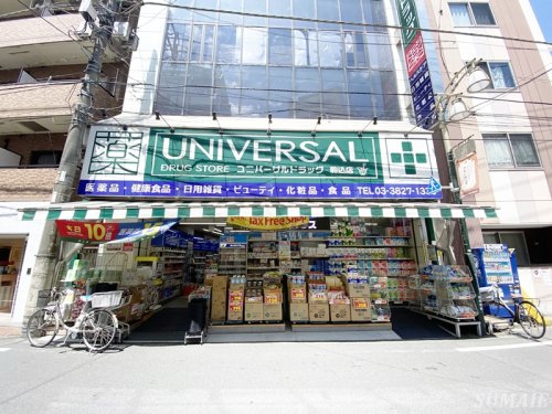 ドラックストア　ユニバーサルドラッグ駒込店（ドラッグストア）まで415m