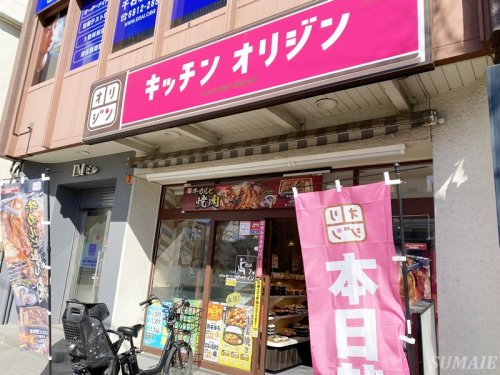 飲食店　キッチンオリジン（飲食店）まで1112m