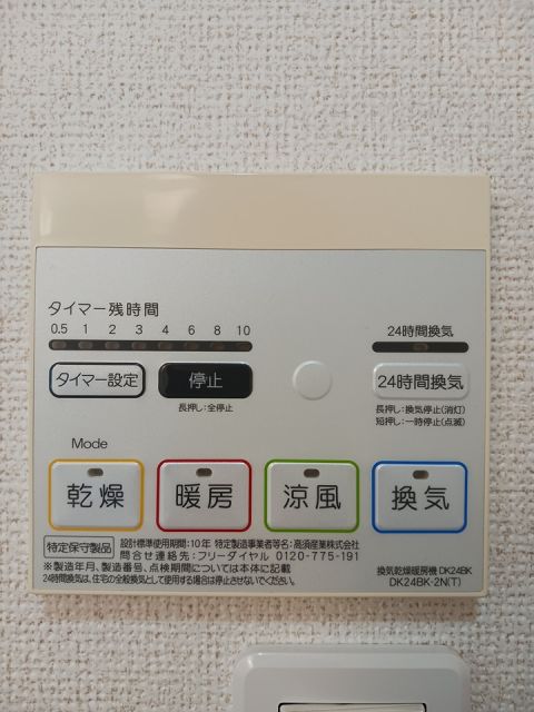 その他設備