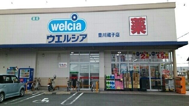 ドラックストア　ウエルシア（ドラッグストア）まで190m