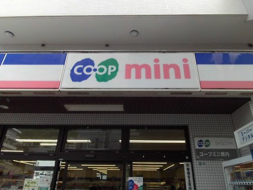 スーパー　生活協同組合コープこうべ コープミニ熊内（スーパー）まで227m