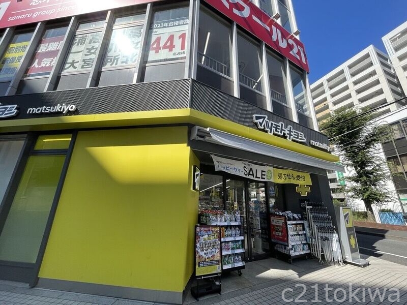 ドラックストア　マツモトキヨシ志木東口店（ドラッグストア）まで483m