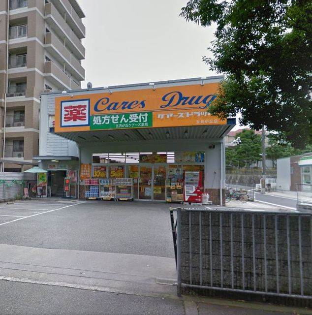 ドラックストア　ケアーズドラッグ五月が丘店（ドラッグストア）まで1049m