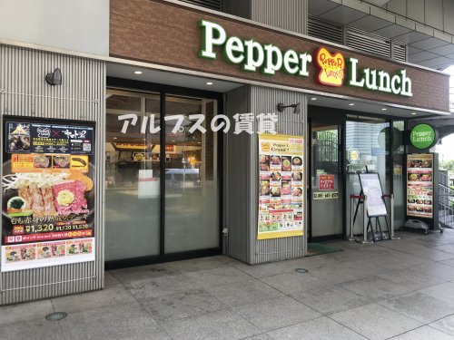 飲食店　ペッパーランチ 桜木町店（飲食店）まで628m