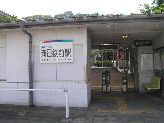 その他　新日鉄駅（その他）まで650m