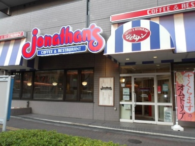 飲食店　ジョナサン護国寺店（飲食店）まで49m