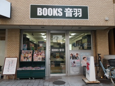 その他　BOOKS音羽（その他）まで116m