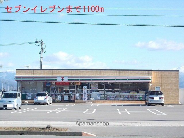 コンビニ　セブンイレブン（コンビニ）まで1100m